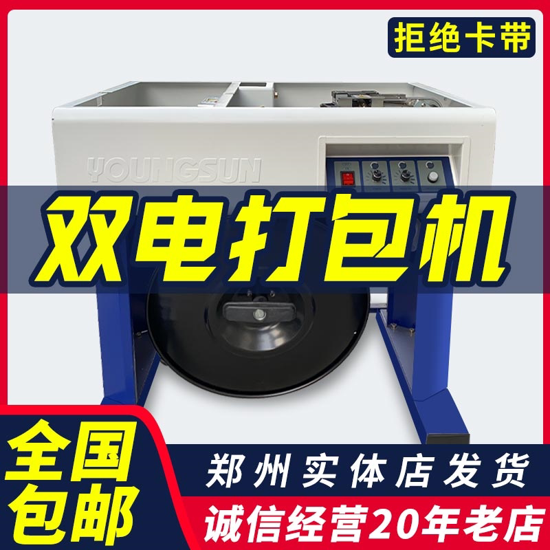Plastic band hot-melt bundling machine plastic steel band permanent-automatic packaging machine for double motor electric of packer