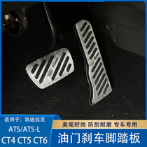 Specially used for Cadillac ATS ATS-L CT4 CT5 CT6 accelerator brake pedal modified anti-slip cover