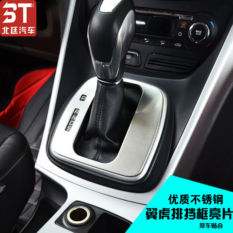 Special 13-15 wing tiger gear panel decorative stickers interior modified gear panel decorative frame brushed stainless steel