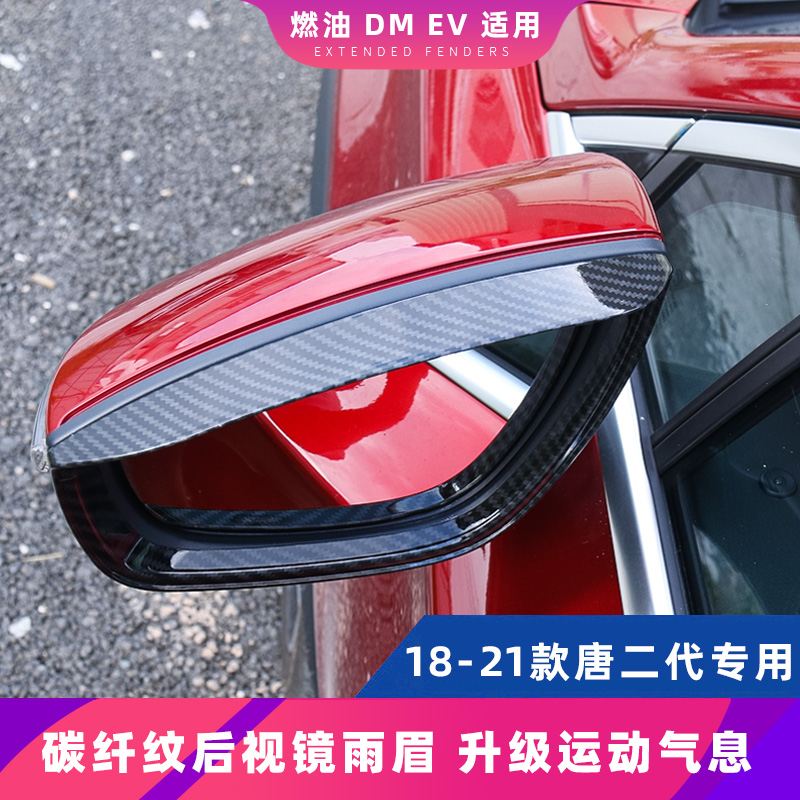 BYD Dondmi Private rear camera Rain eyebrow car rearview mirror 21 Don DMEV retrofitted with rain-proof decoration