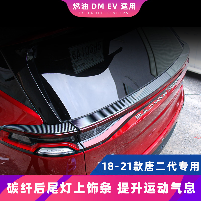 BYD Tang dmi modified decorative bright strip 18-21 models Tang taillight bright strip Trunk bright strip tail box decorative strip