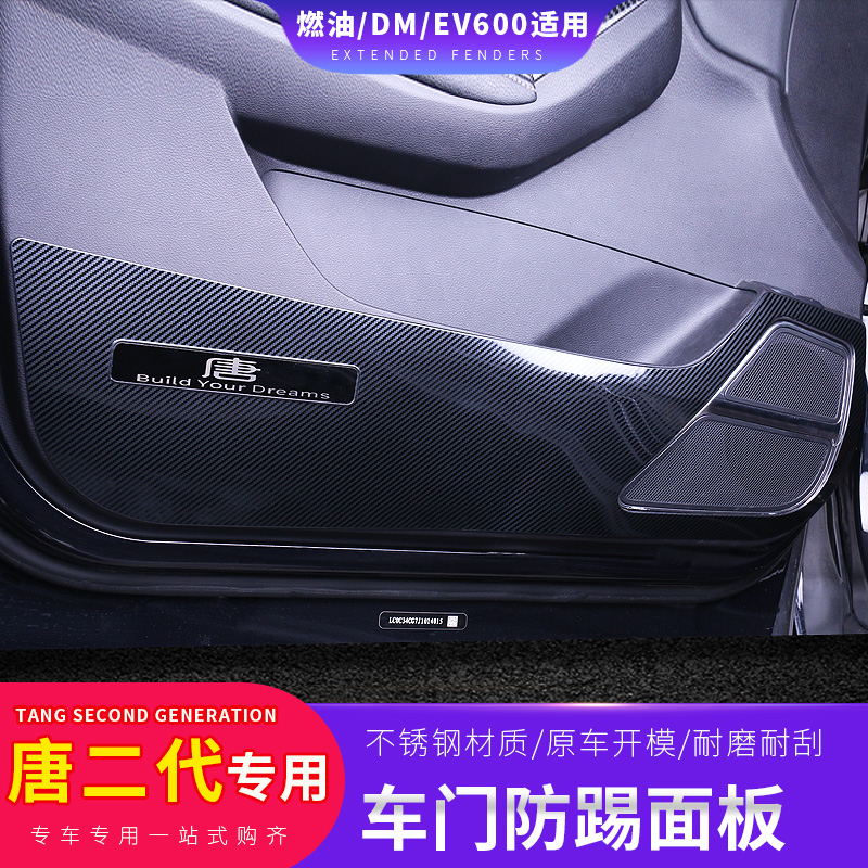 BYD Tang second generation special modified stainless steel door anti-kick pad A new generation of Tang metal door panel interior decoration