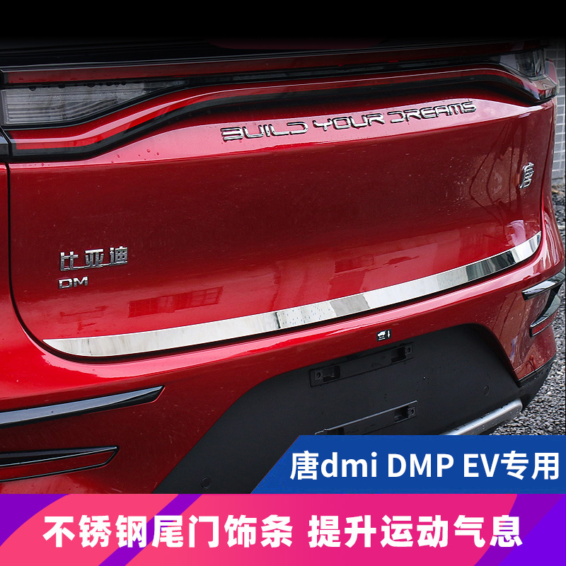 BYD Tangdmi tailgate decoration strips 22 Don DMPEV retrofitted stainless steel decorative tailgate bright strips automotive supplies 