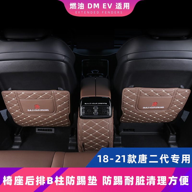 BYD Tang second generation rear seat anti-kick pad 21 models Tang dmi EV modification special decorative protective pad