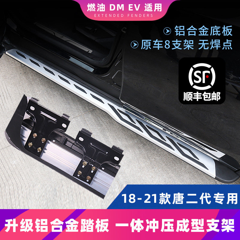 BYD Tang second generation special foot pedal 18-21 Tang DM-i welcome foot pedal side pedal modification accessories