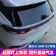 21-23 BYD Tang dmiDMPEV ພິ​ເສດ​ການ​ດັດ​ແກ້ taillight bright strip trunk tailgate decorative patch