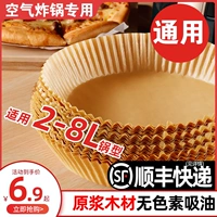 [空气炸锅专用纸家用耐高温吸油纸垫圆形纸盘食物硅油纸食品级厨房]