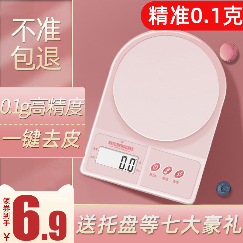 High precision kitchen scale baking electronic scale Home small grams of heavy precision food gram number says food small says military win-Taobao