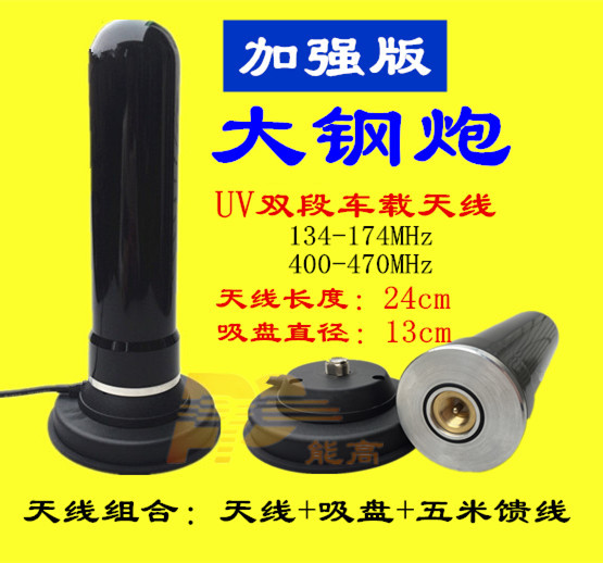Walkie-talkie steel cannon antenna small steel cannon upgrade large steel gun UV double-segment vehicle antenna super strong hand platform common
