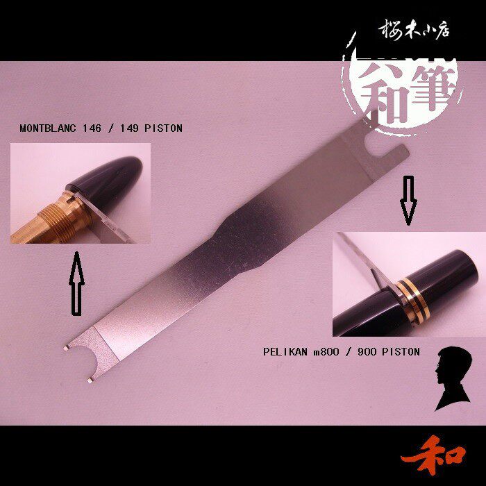 (Cherry Wood Small Shop) 146149 Bailikin M800 Piston maintenance cleaning special wrench