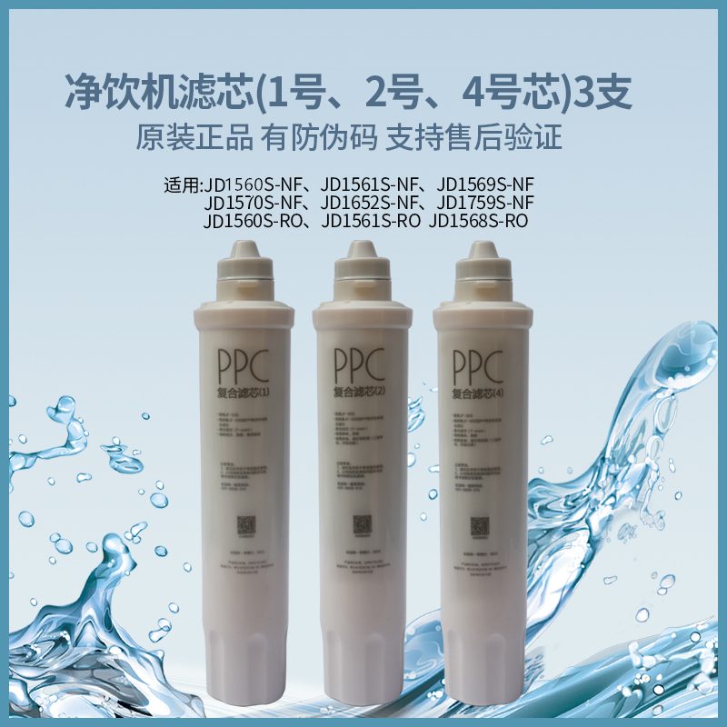 Net drinking machine filter core 124 grade three JD1560S-NF RO 1561 1652 1569S-NF 1568S-RO