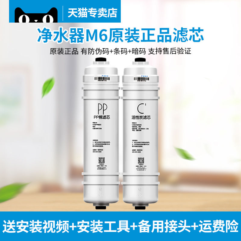 Water purifier M6 filter core PP cotton preposition charcoal MRO208-4 1587 131A-5 131A-5 MRC1687-50 1586A