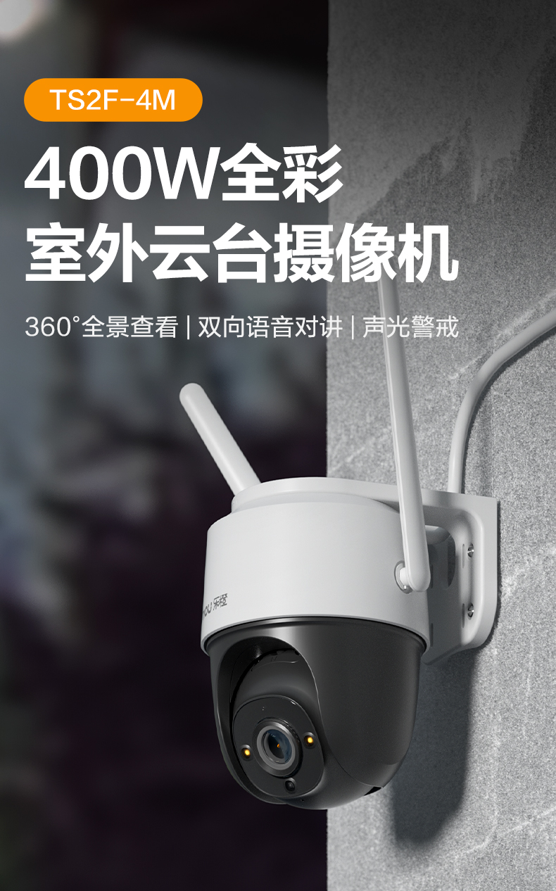 Lechange 乐橙 400万像素 360度全景云台无线监控 图3