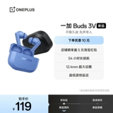 【新品上市】一加Buds 3V入耳式无线蓝牙耳机长续航降噪2025新款