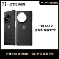 OnePlus/一加 Ace 2 Aramid Fibre Protective Case