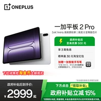 [Правительственный субсидированный планшет] OnePlus Tablet 2 Pro iPad Snapdragon 8 Supreme Edition Chip Chip высокорефрасковый