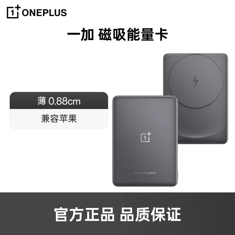 [Применимо к OnePlus 13] Магнитный внешний аккумулятор OnePlus 5000mAh Светлый и чувствительный Официальное качество Магнитная карта энергии OnePlus [Нужно использовать с официальным магнитным защитным чехлом]