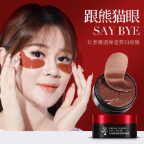 2 boxes of 2020 new red ginseng tender moisturizing weak eye pattern tight elastic bright bright lady Eye Film student