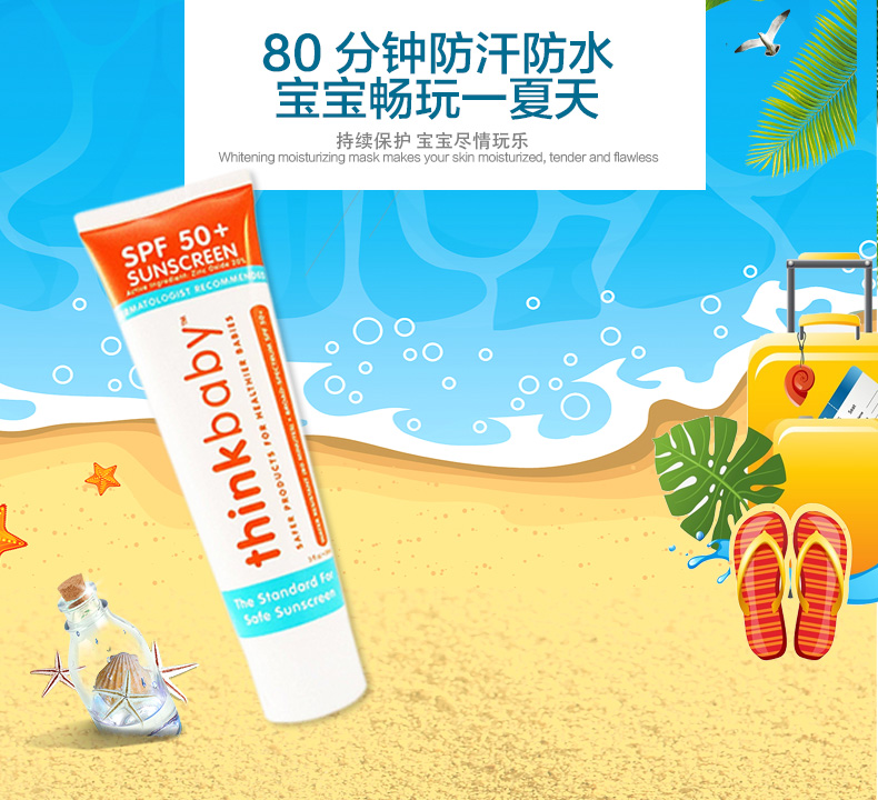 美亚爆款 thinkbaby 儿童防晒霜 SPF50+ 89ml 图6