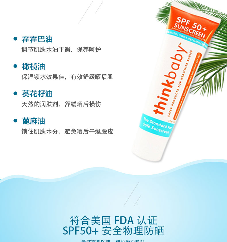 美亚爆款 thinkbaby 儿童防晒霜 SPF50+ 89ml 图4