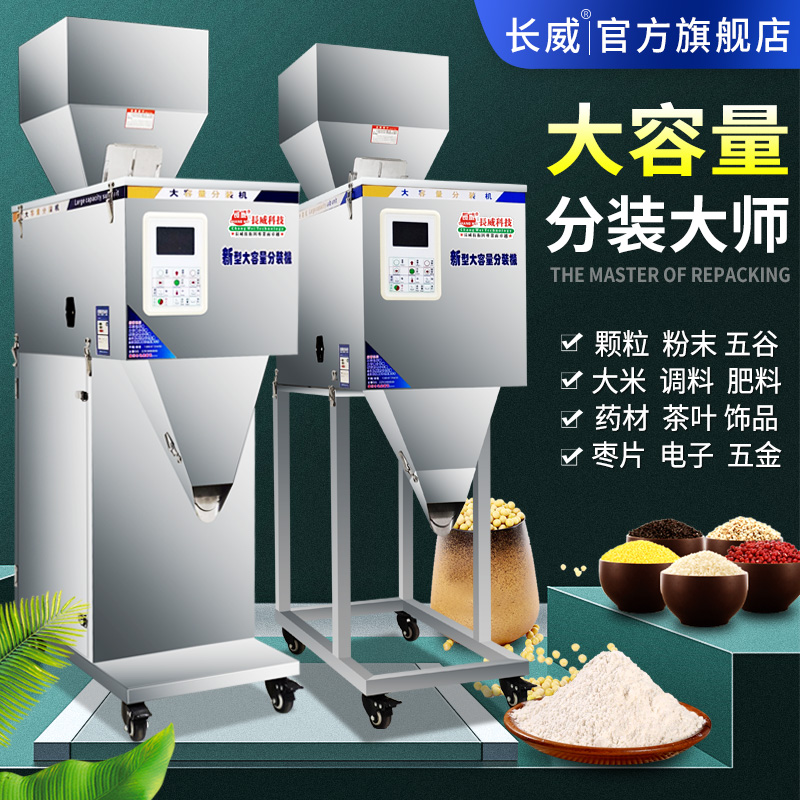 Automatic large-capacity dispensing machine Granular powder Rice grains Nuts Spices Food Peanut rice Dog food Tea herbs Electronic hardware large quantitative automatic weighing filling machine Value price