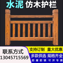 Cement imitation wood guardrail fence river garden landscape fence Park Riverside imitation wood grain guardrail concrete outdoor