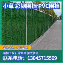 pvc color steel enclosure construction subway baffle construction site foam sandwich steel structure thickened grass Iron tile fence
