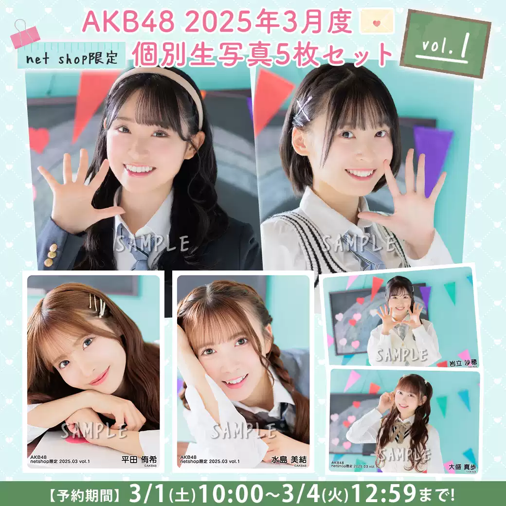 AKB48 2025年3月netshop个别生写第1弹小栗有以山内村山17期