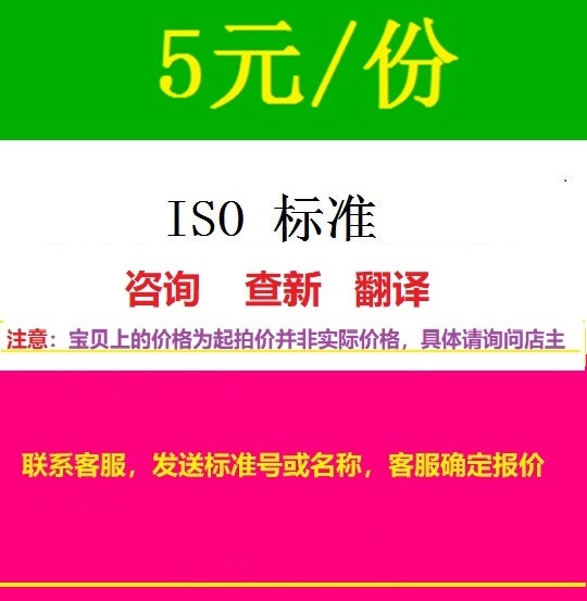 ISO Standard ISO Specification Consultation Translation Standard Specification ISO Regulation Download