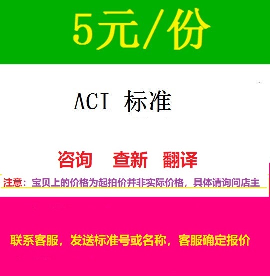 ACI Standard ACI Specification Consulting Translation Standard Query Standard Specification