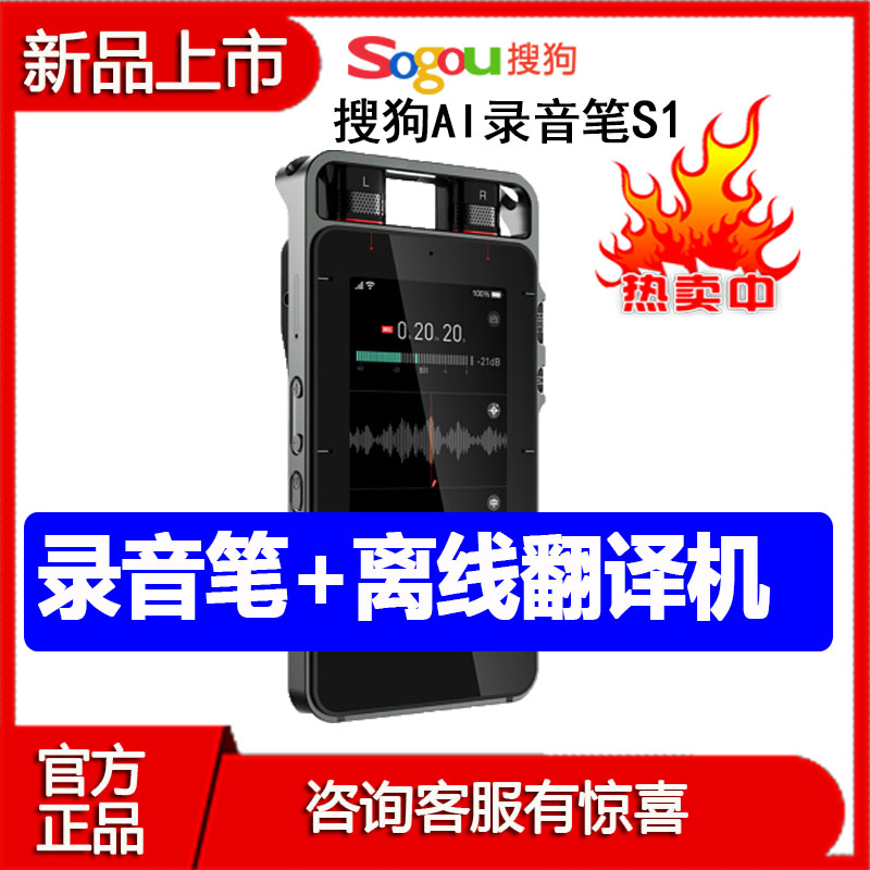 S1 Voice Translation Machine S1 Voice Translation Machine for HD Noise Reduction Conference Interview in Sogou AI