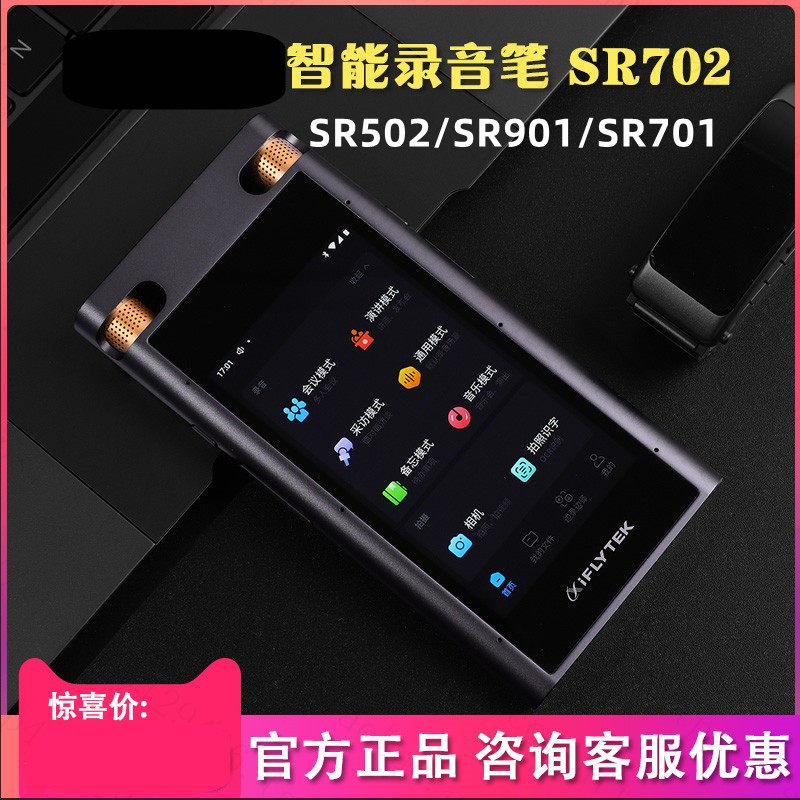 At the end of the year, the SR702SR502 Recording Transfer SR701 Flip Text Meeting