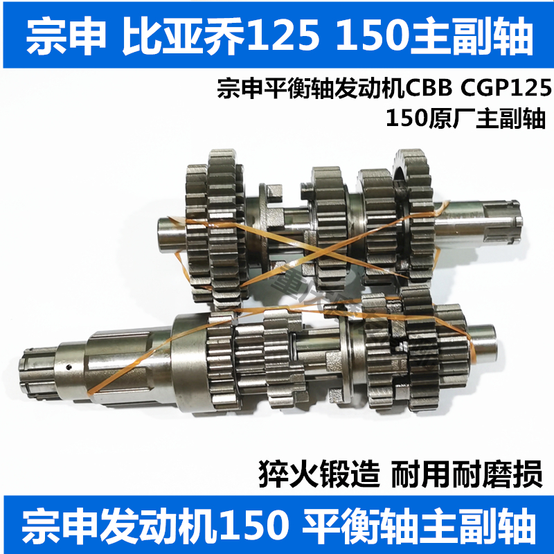 Zongshen motorcycle balance shaft engine main and auxiliary shaft CBB150 CGP125 200 original gear gear assembly
