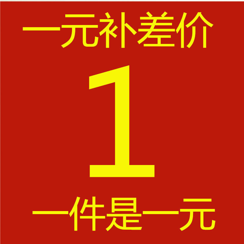 One yuan to make up the difference is one yuan