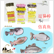 Pet cat toy Amy Carol hairball nobleman cat stick simulation fish fat cat toy cat grass filling