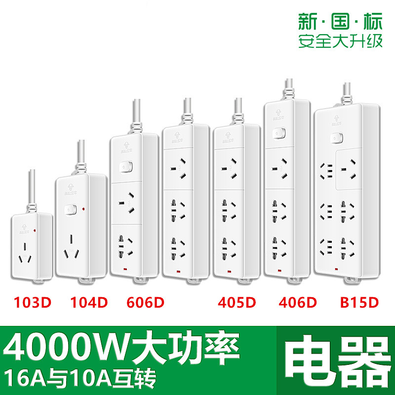 Bull socket 104D 405D 406D high-power air conditioning water heater plug-in board plug-in row extension line 16A