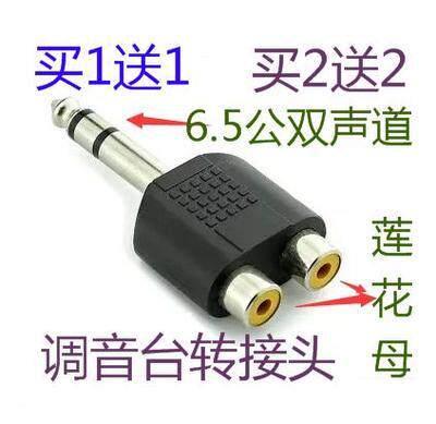 Guitar mixer amplifier 6 5 male to lotus female audio conversion head 6 35 dual channel to RCA female one point two