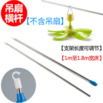 Add coarse stainless steel microwind small ceiling fan bracket fan telescopic crossbar Mini mosquito net fan bed frame fixed boom