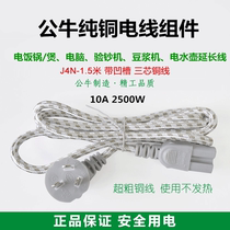 Bull Power Cord Electric Rice Cooker Electric Kettle Character Plug Electric Kettle Computer Printer Universal Triple Hole Wire 1 5 m