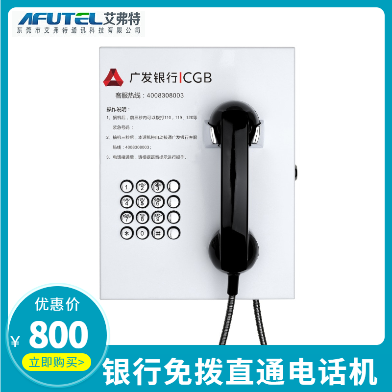 Guangfa Bank 4008308003 free-dial direct-pass special wall-mounted metal shell customer service hotline telephone