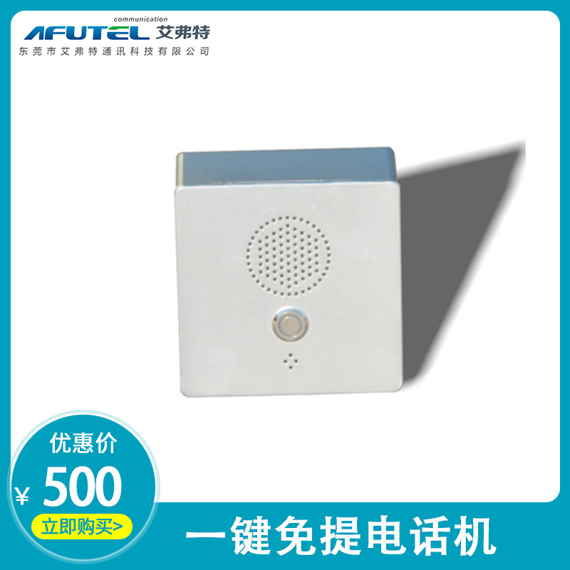 86 Bottom Box Analog IP Push-to-Talk Phone SOS push-to-talk Phone Stainless Steel Push-to-talk calling instrumental