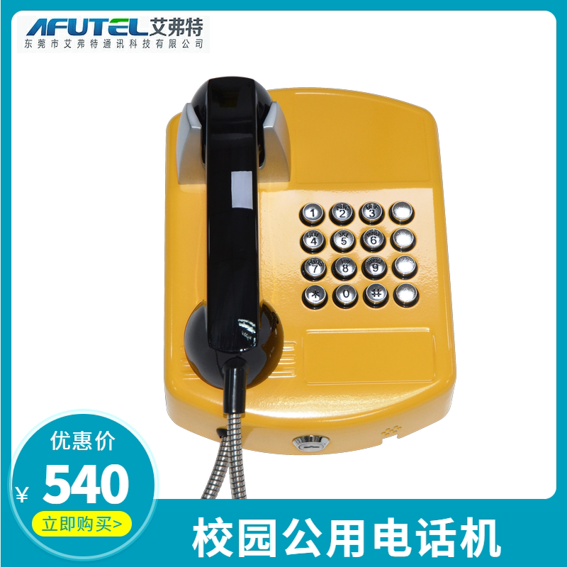 Campus telephone machine wall mounted metal utility wireless affection phone unattended emergency call