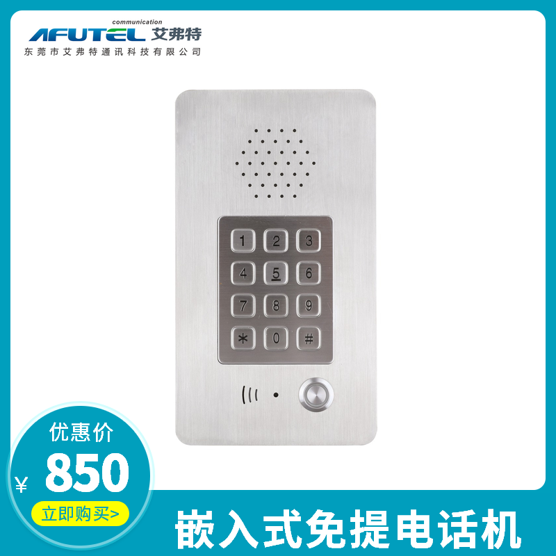 Hospital dust-proof embedded insider walkie-talkie elevator one-click hands-free call local IP Internet via electric cable phone