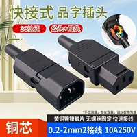 Комплект «папа» и «мама» на 10 А [тип быстрого подключения]