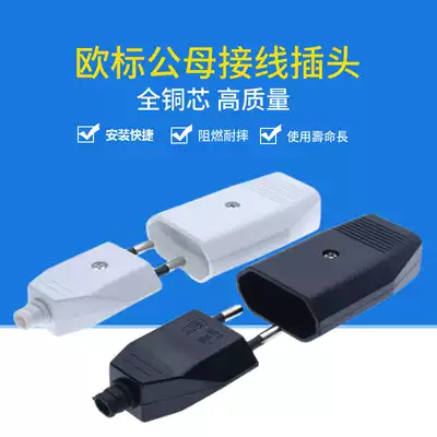 European standard male and female docking plug connector 2 pin two round 10A plug extension cord wire power wiring plug