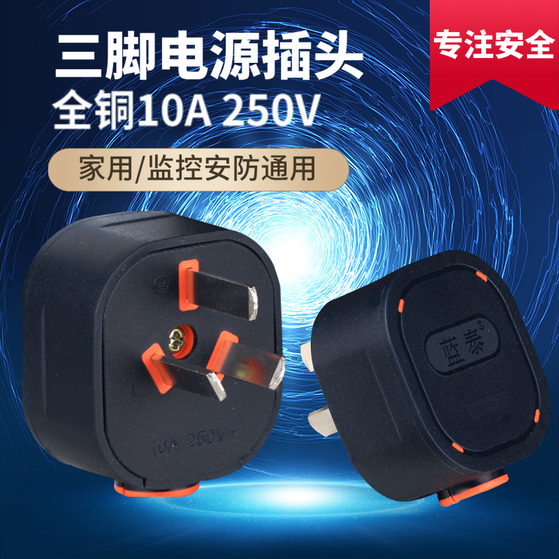 Lantai 130 black three-pin three-pole power plug 10A plug household 3-angle welding-free DIY wiring head