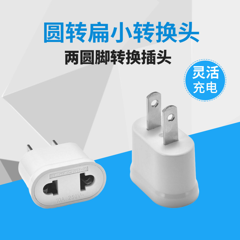 American standard national standard to European standard power converter round to flat two-plug tour group American-style conversion plug socket with holes