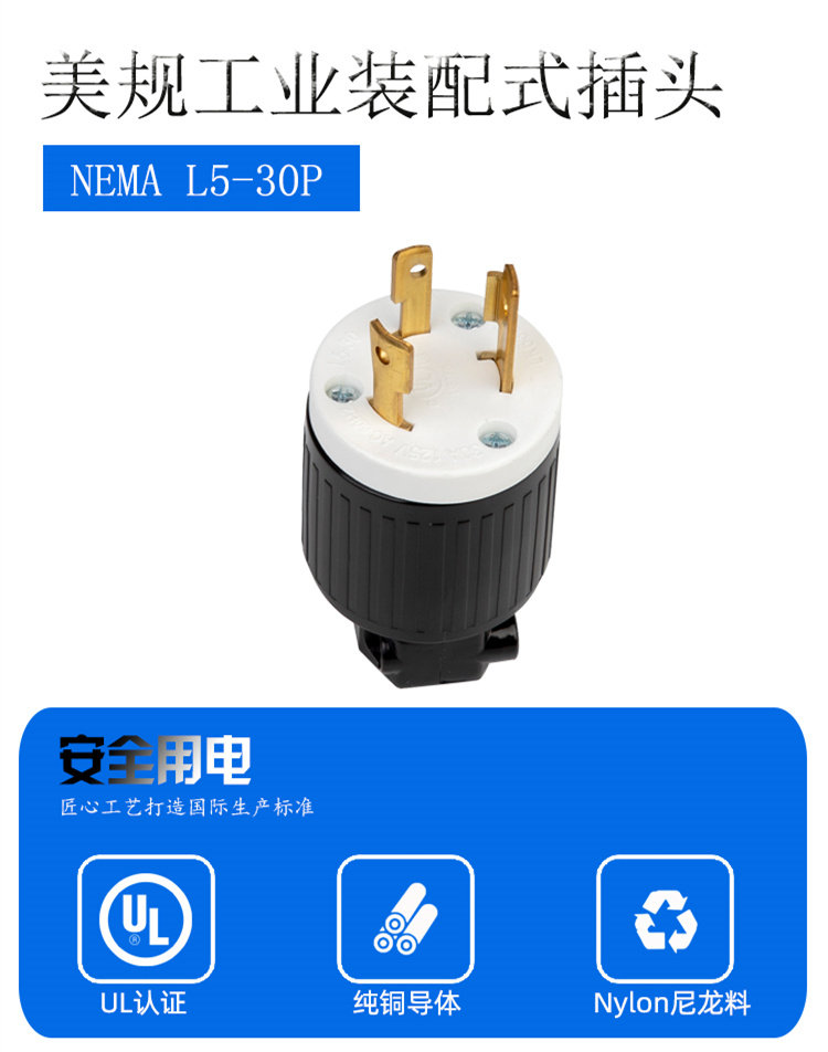 Штепсельная вилка lk6331 nema l5-30p美规大功率插头30a 125v工业接线插头 ul认证