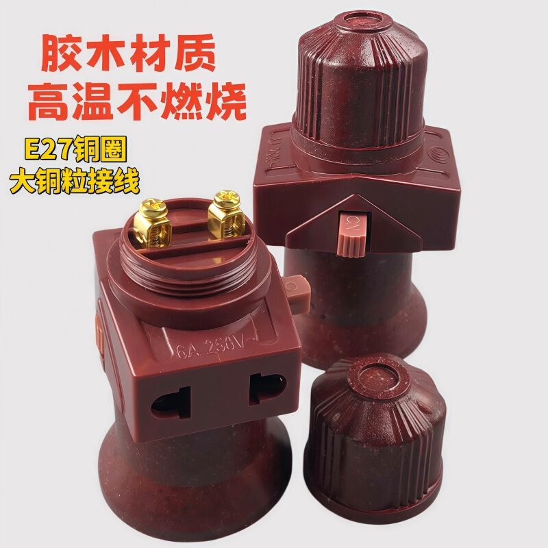 E27 Suspended Fire-Splitting Lamp Head, Dual Switch Conversion Screw Socket, Multifunctional Red-Brown Bakelite Fire-Splitting Lamp Head E27 Suspended Fire-Splitting Lamp Head, Dual Switch Conversion Screw Socket, Multifunctional Red-Brown Bakelite Fire-Splitting Lamp Head