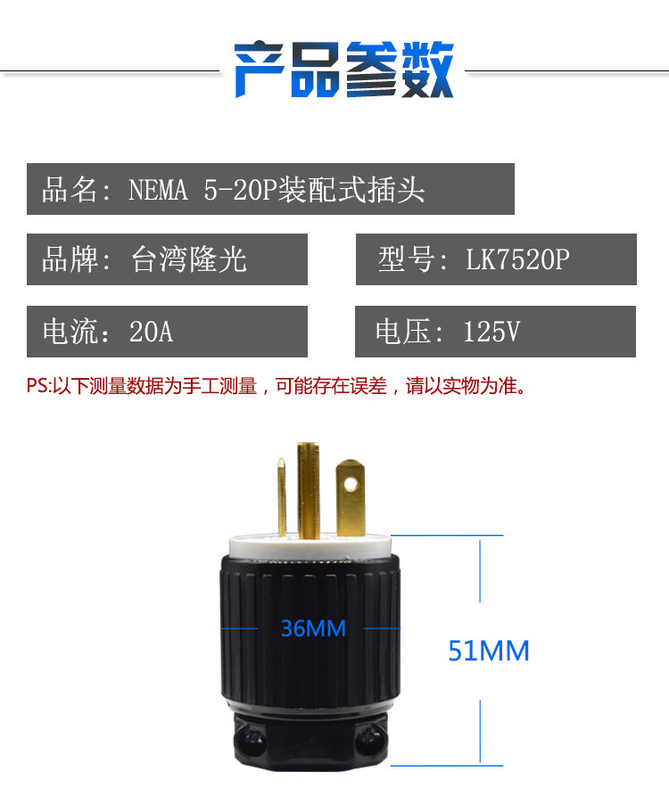 Штепсельная вилка lk7520p nema 5-20p美式插头美规发电机插头20a125v ul认证大功率 Lkew